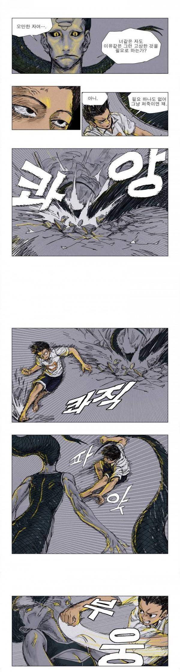 호박장군 2화 3