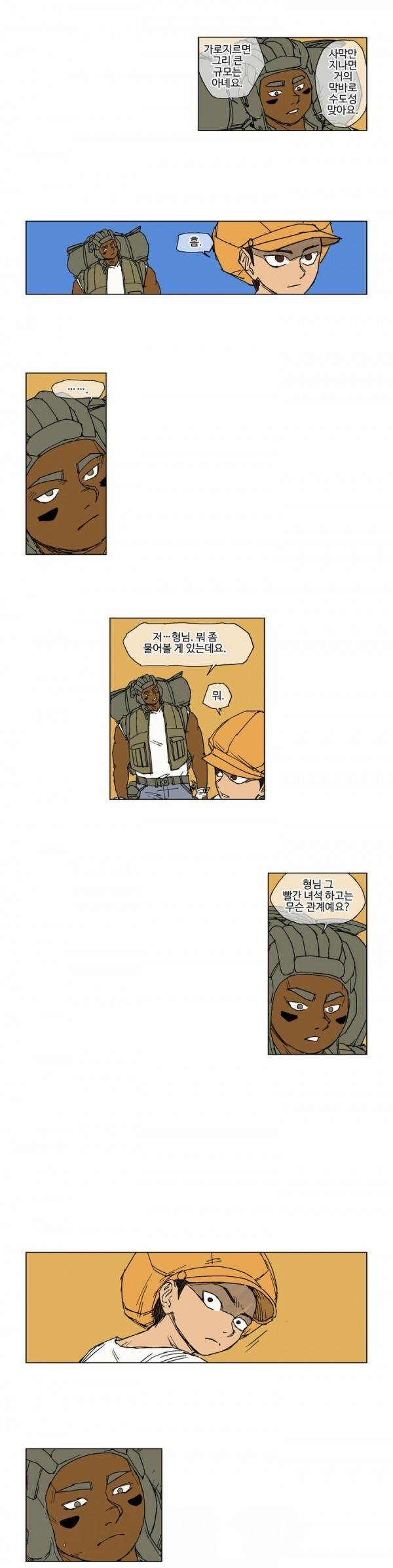 호박장군 22화 3