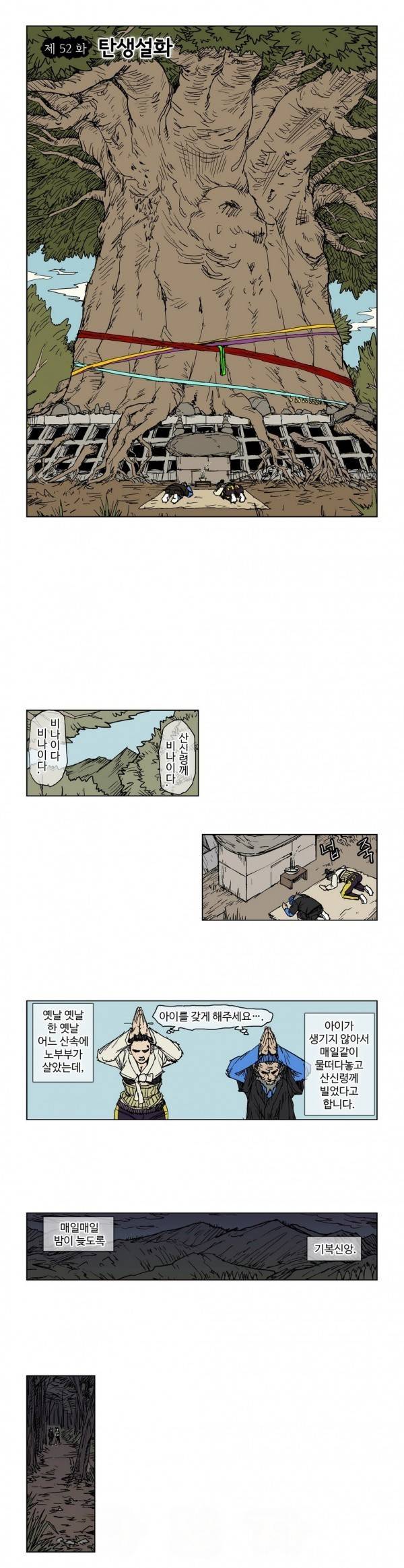 호박장군 52화 2