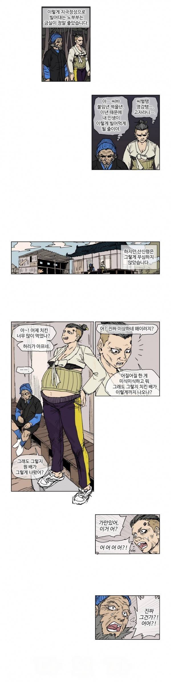 호박장군 52화 3