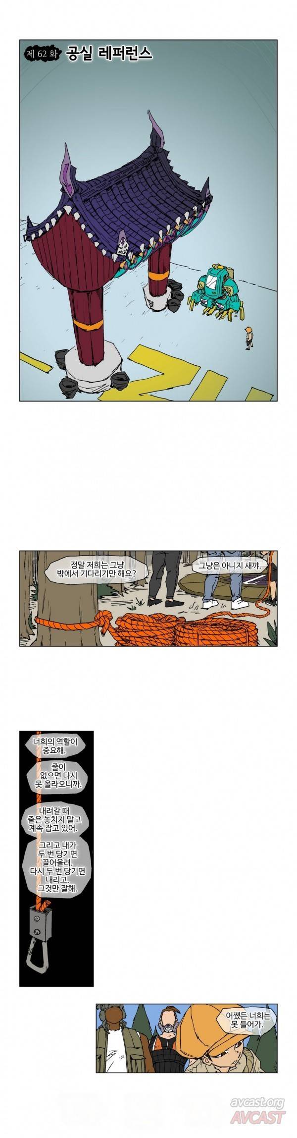 호박장군 62화 1