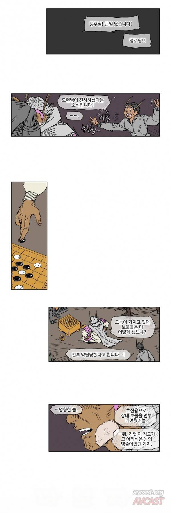 호박장군 72화 2