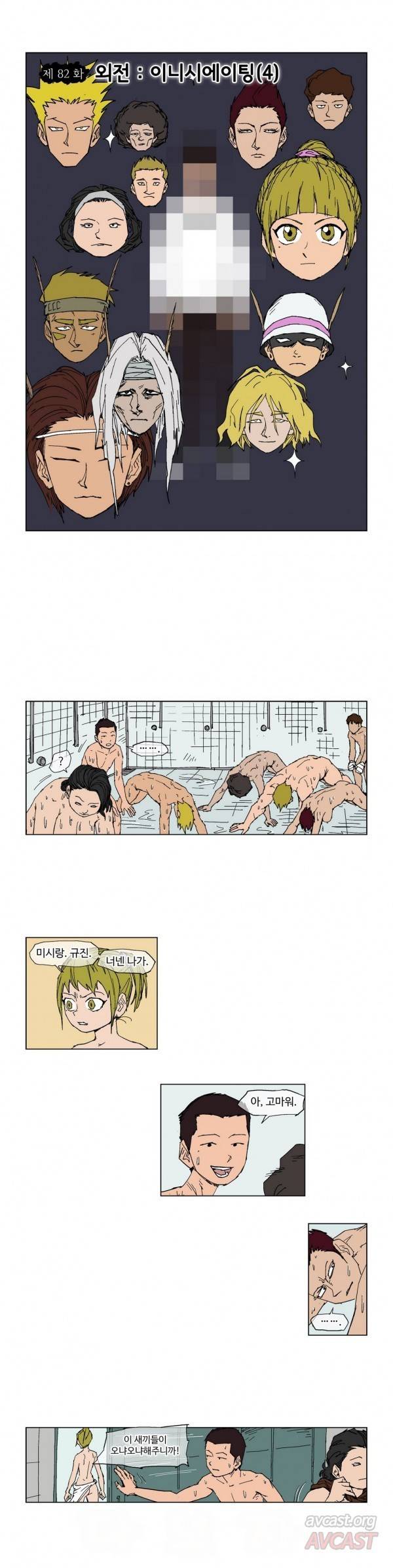호박장군 82화 1
