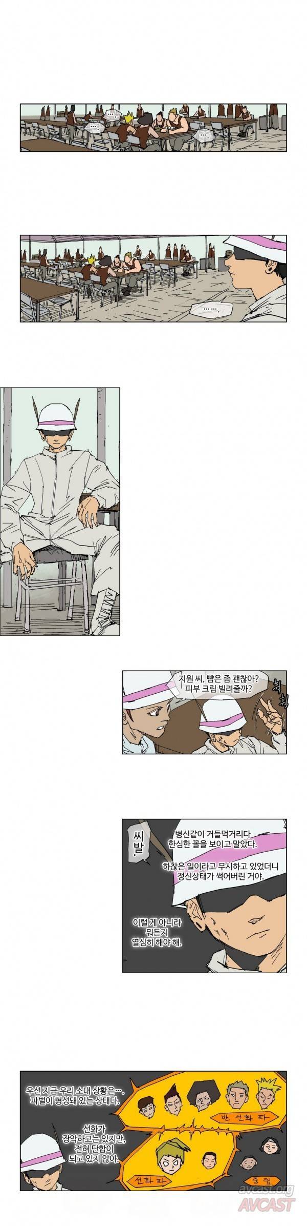 호박장군 82화 3