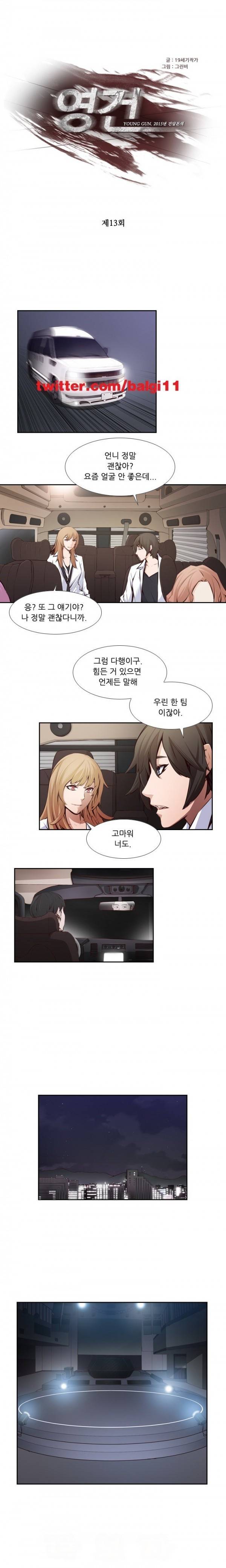 영건 13화 1