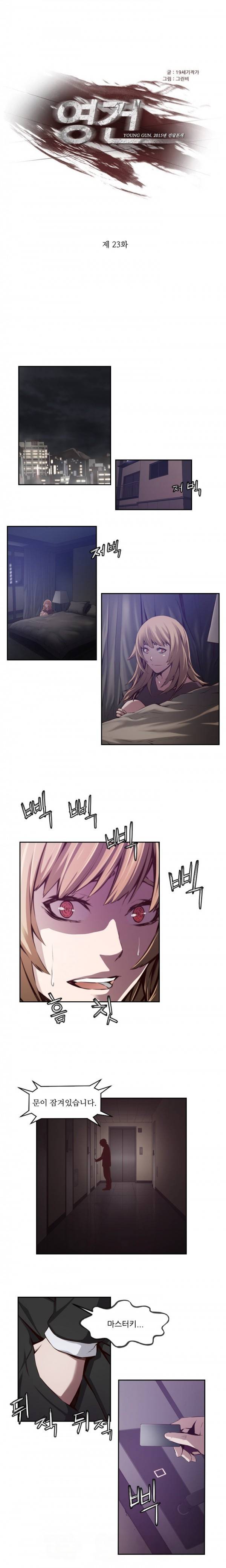영건 23화 1