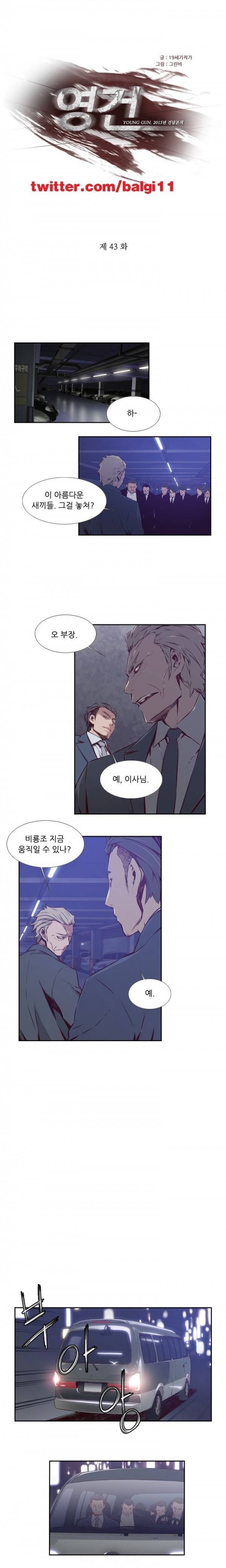 영건 43화 1