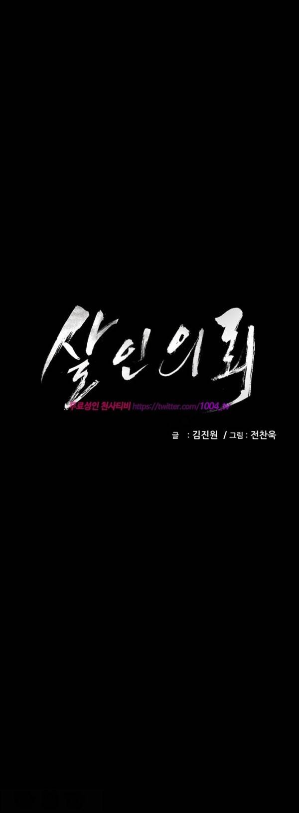 살인의뢰 12화 1