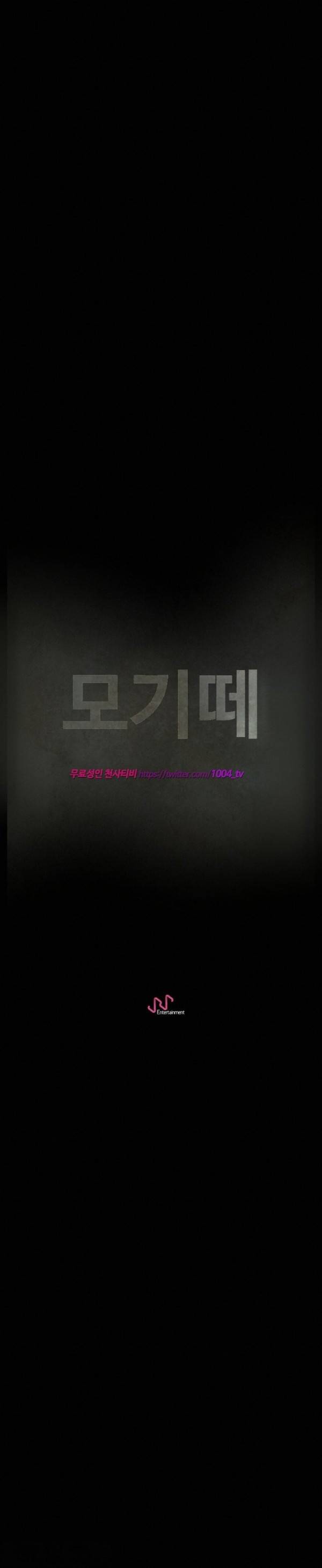 모기떼 16화 2
