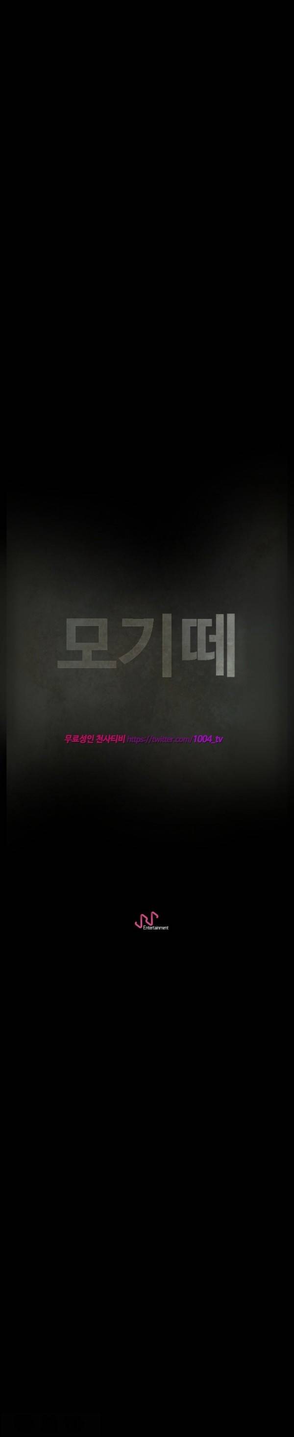 모기떼 26화 1