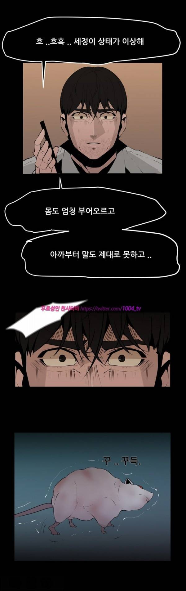 모기떼 26화 5