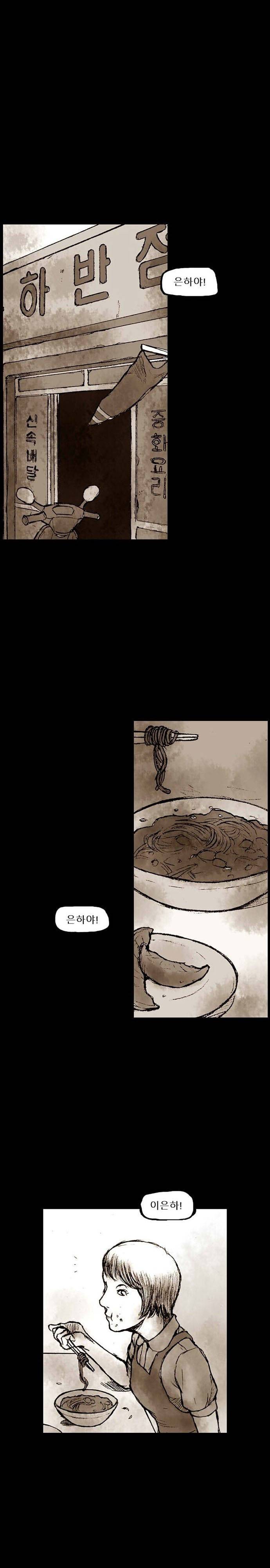 짐승의 숲 9화 1