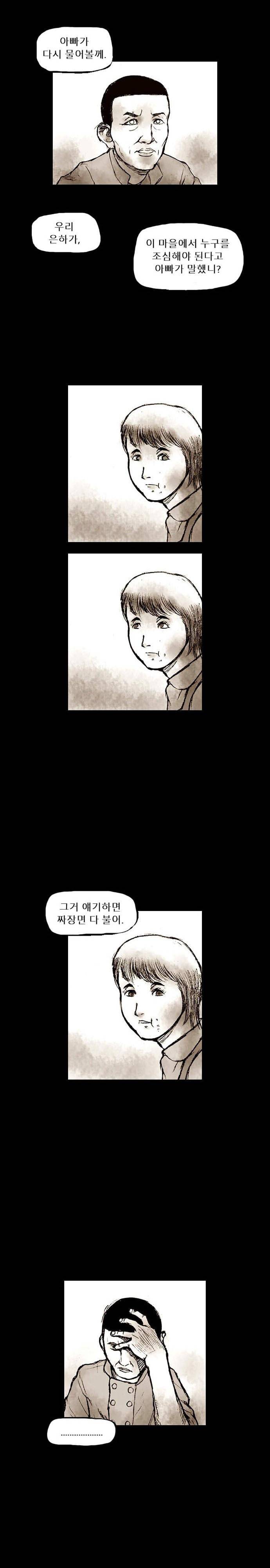 짐승의 숲 9화 2