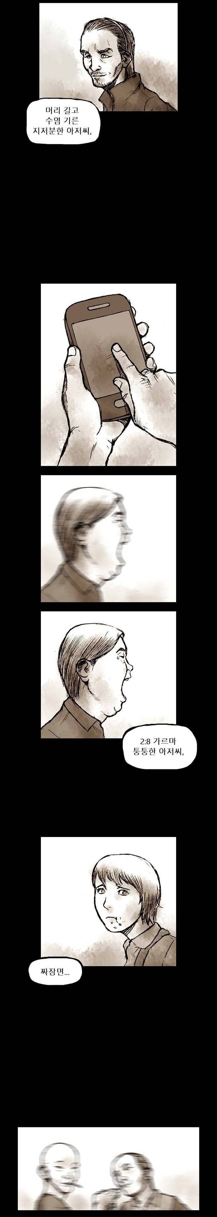 짐승의 숲 9화 4