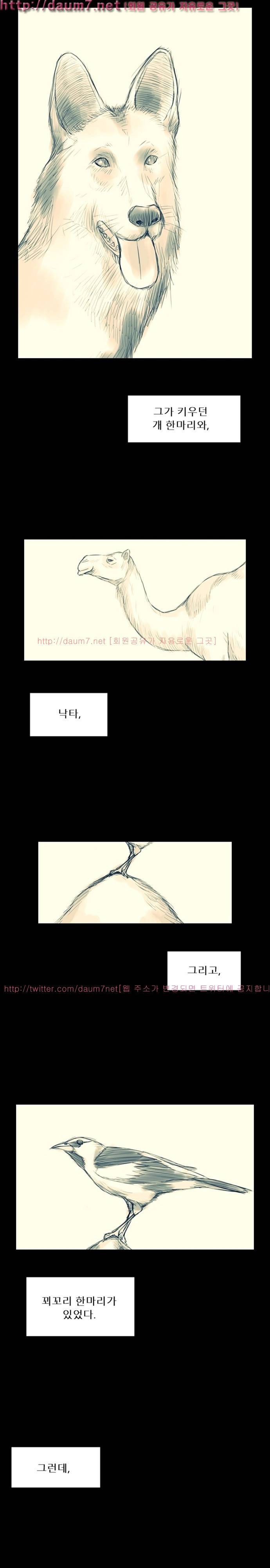 짐승의 숲 19화 2