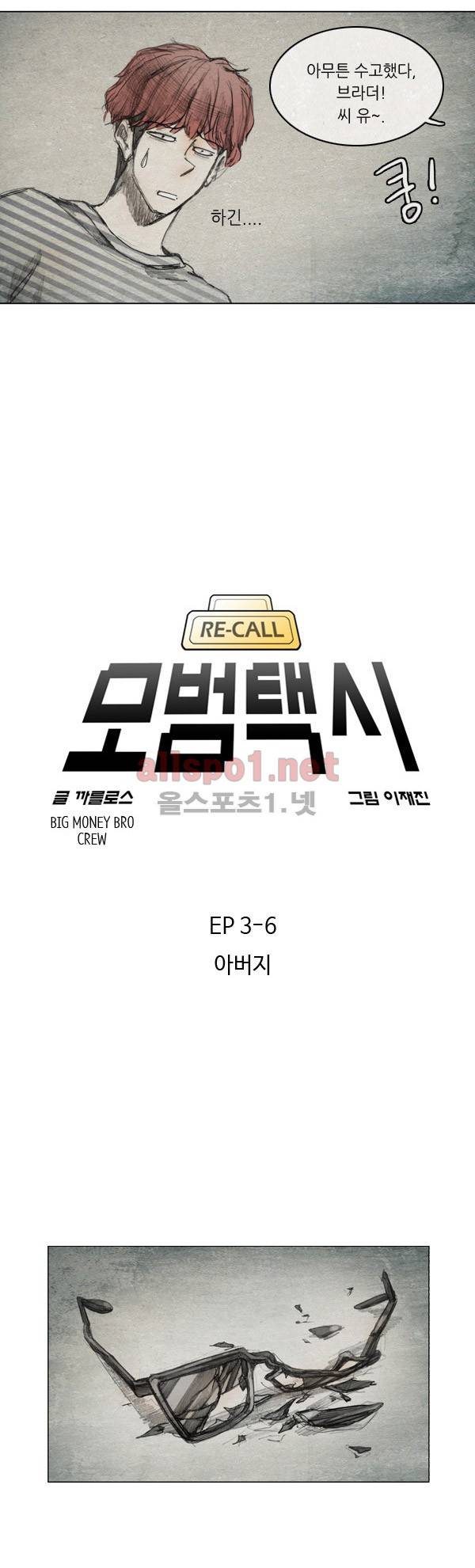 모범택시 17화 Ep 3-6 아버지 3
