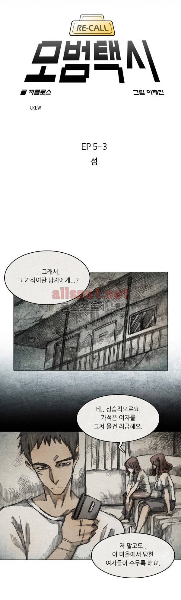 모범택시 27화 Ep 5-3 섬 6
