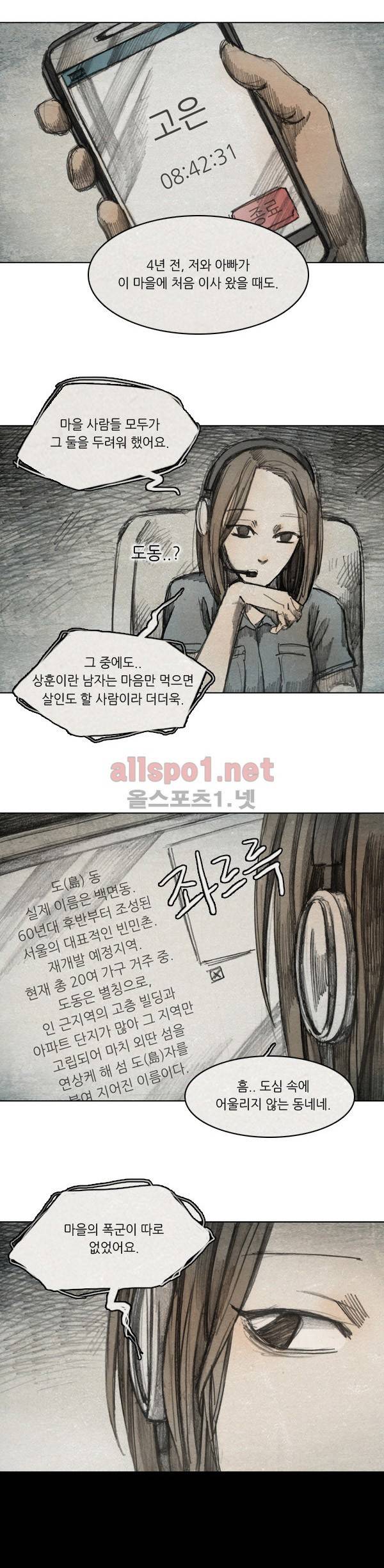 모범택시 27화 Ep 5-3 섬 7