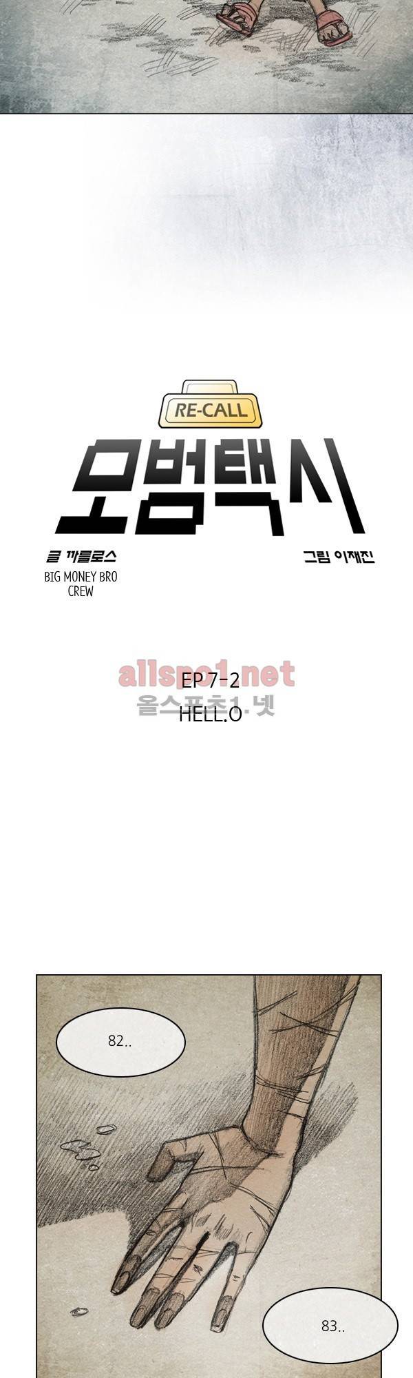 모범택시 37화 Ep 7-2 HELL.O 6