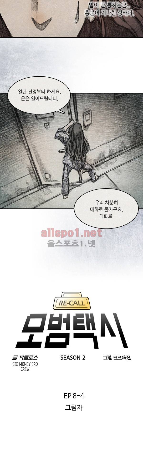 모범택시 시즌2 Ep .그림자 4화 4