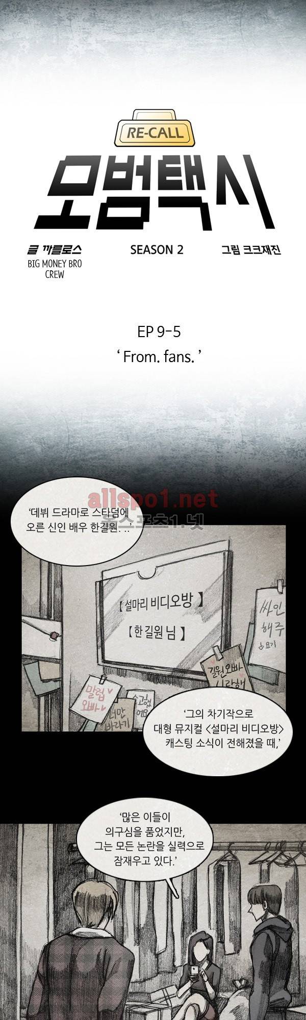 모범택시 시즌2 Ep .From. fans 5화 5
