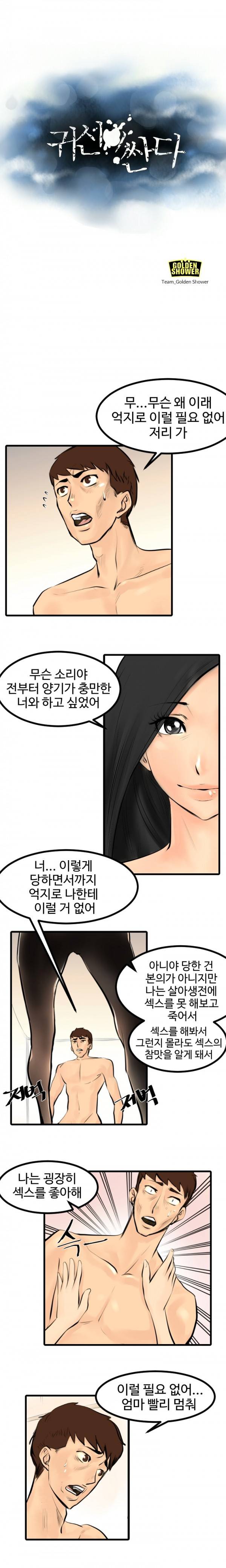 귀신이 싼다 16화 1