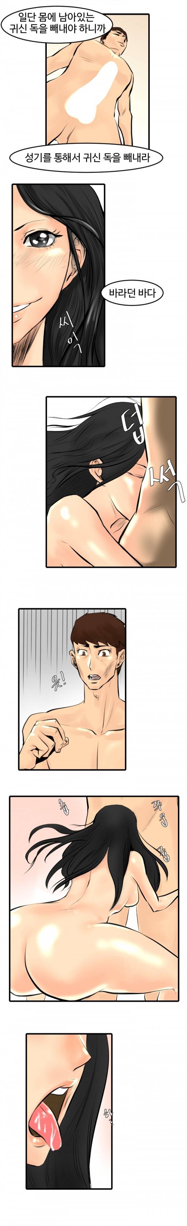귀신이 싼다 16화 3