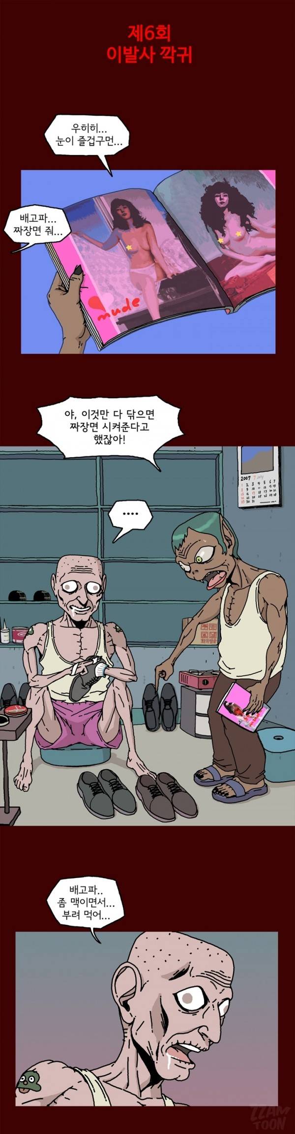 괴기목욕탕 6화 1