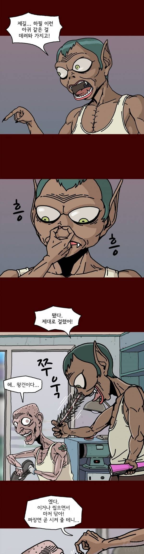 괴기목욕탕 6화 2