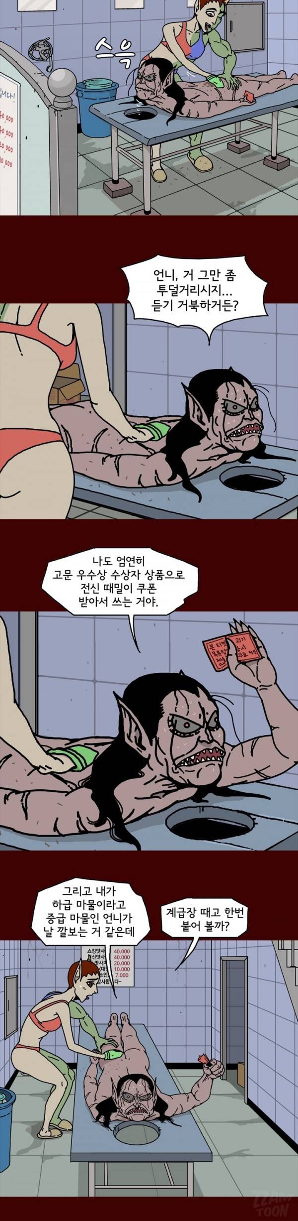 괴기목욕탕 16화 2