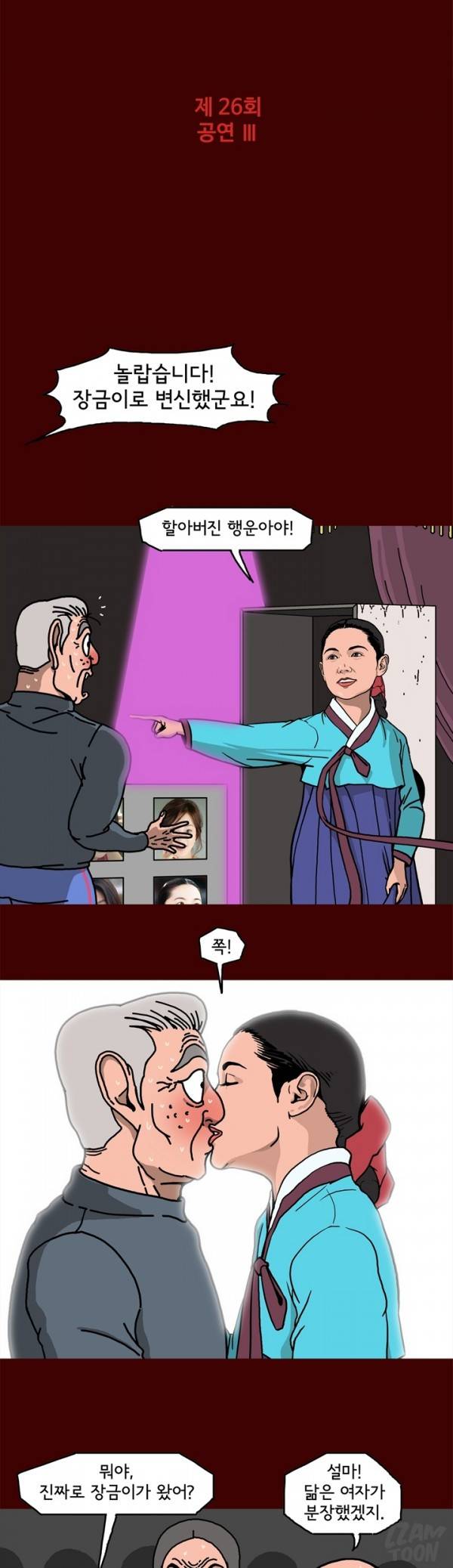 괴기목욕탕 26화 1