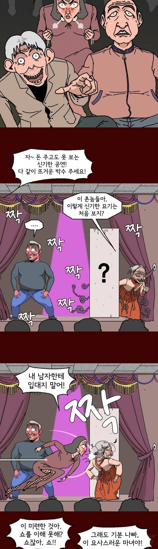 괴기목욕탕 26화 2