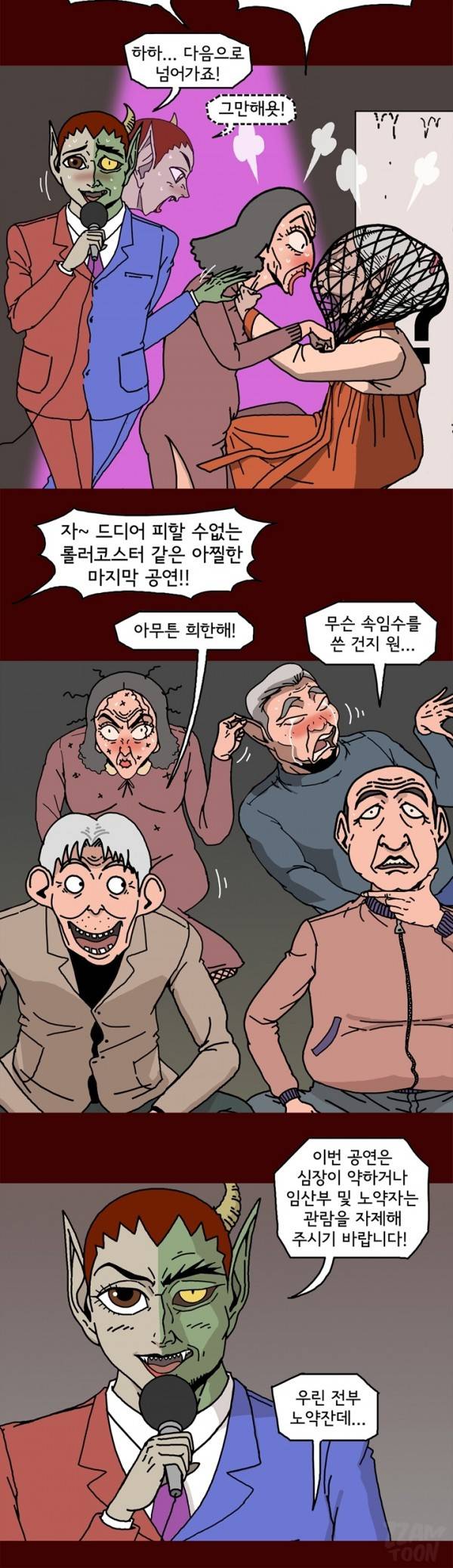 괴기목욕탕 26화 3