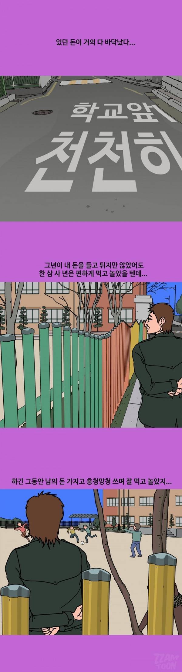 괴기목욕탕 36화 1