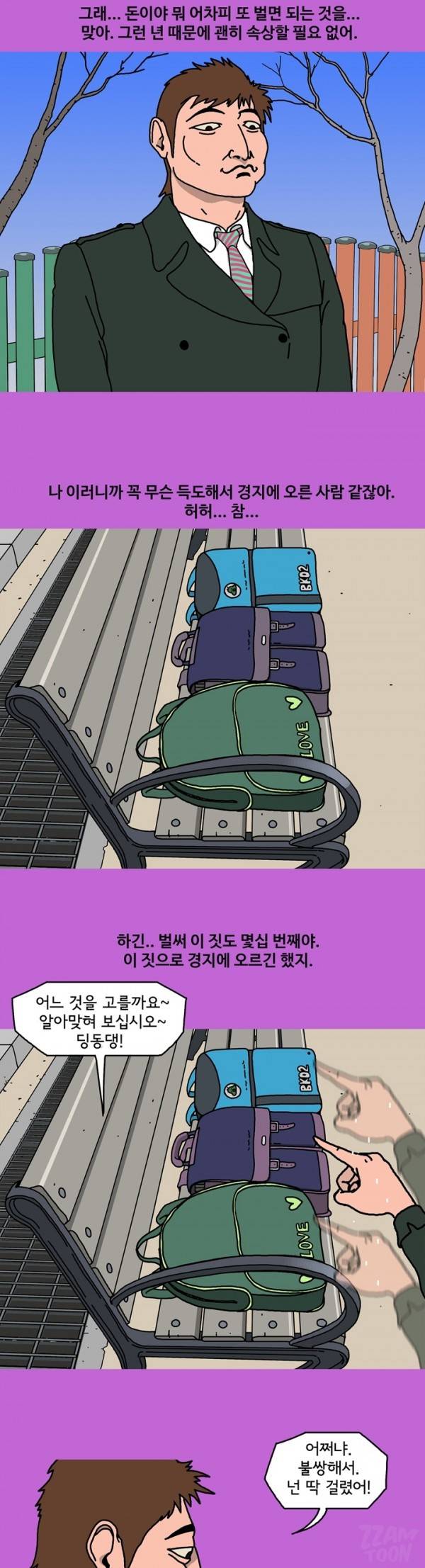 괴기목욕탕 36화 2