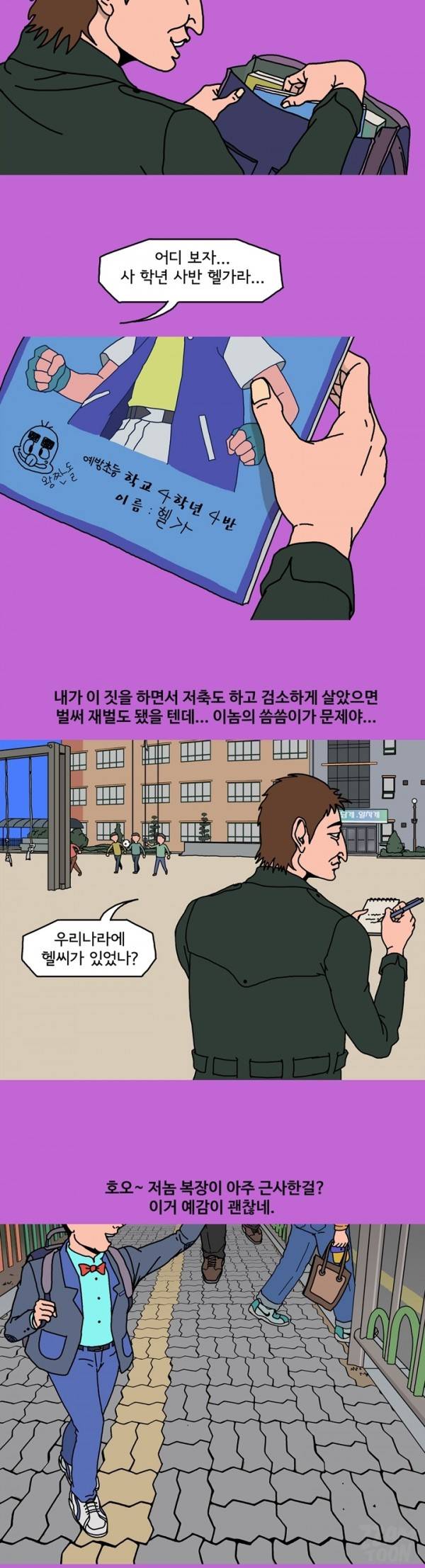 괴기목욕탕 36화 3