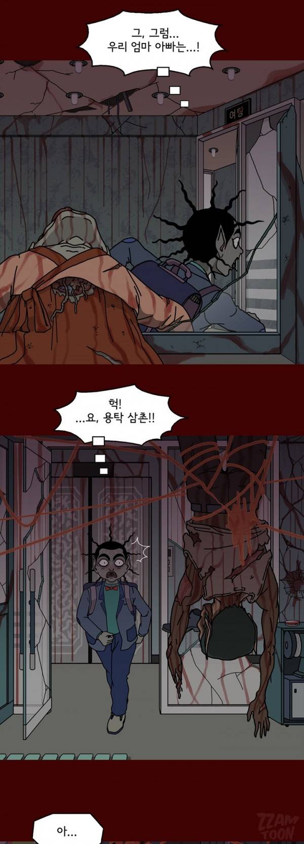 괴기목욕탕 56화 4