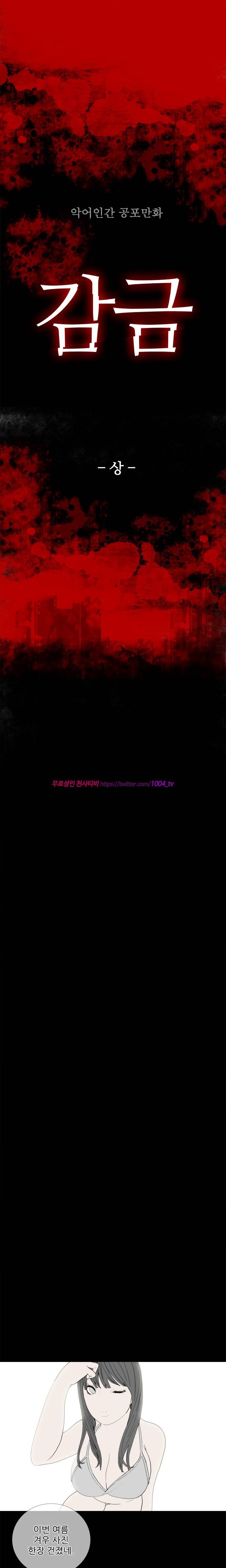 괴담 11화 - 감금 1