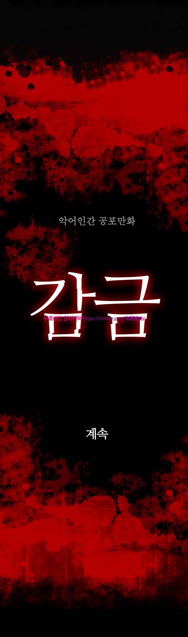 괴담 11화 - 감금 10