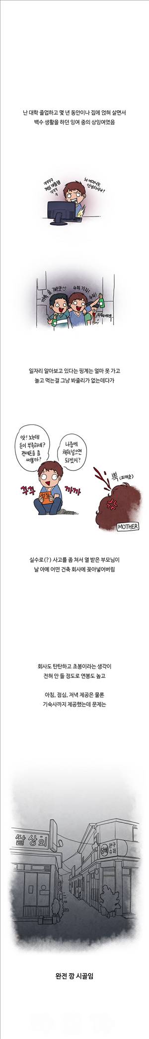 미색 - 썰만화 시즌4 8화 - 티켓다방베이글녀랑 썸탄썰(상) 1