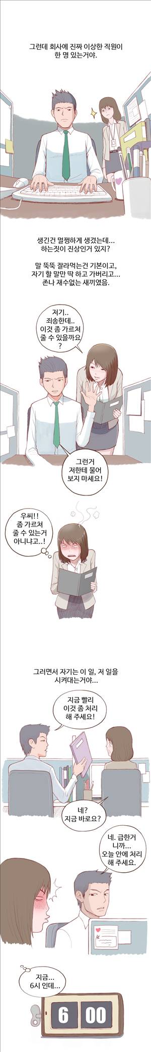 미색 - 썰만화 시즌4 18화 - 재수없는 직원과 워크샵에서(상) 2