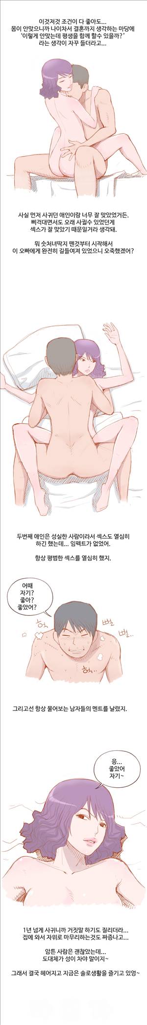 미색 - 썰만화 시즌4 28화 - 황당한 직장상사(상) 2