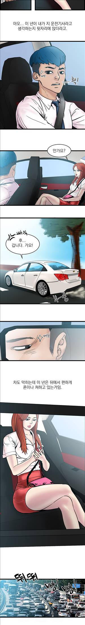 미색 - 썰만화 시즌4 38화 - 카풀하다가 생긴썰(상) 2
