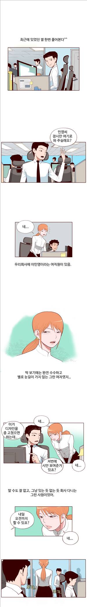 미색 - 썰만화 시즌4 58화 - 얌전한 그녀의비밀(상) 1