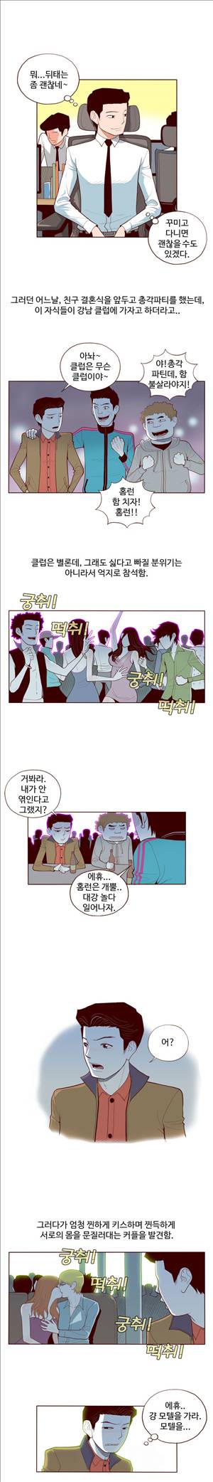 미색 - 썰만화 시즌4 58화 - 얌전한 그녀의비밀(상) 2