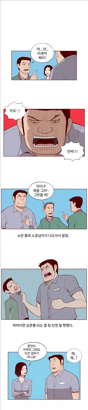 미색 - 썰만화 시즌4 78화 - 공장여반장과 한썰(하)최종화 1