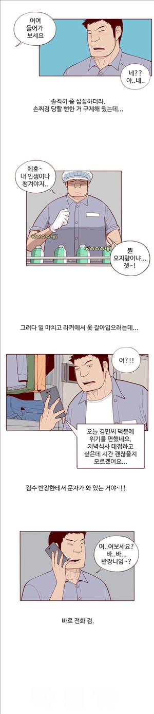 미색 - 썰만화 시즌4 78화 - 공장여반장과 한썰(하)최종화 2