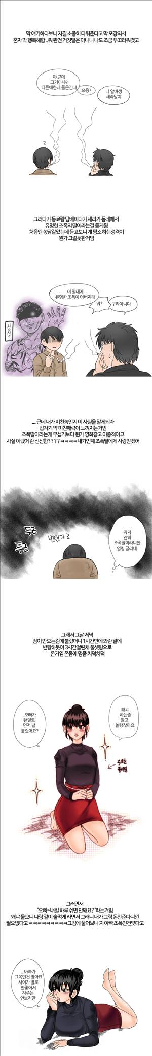 썰만화2 Extreme 10화 - 심심한 알바생(하) 2