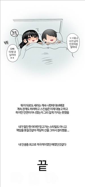썰만화2 Extreme 10화 - 심심한 알바생(하) 5