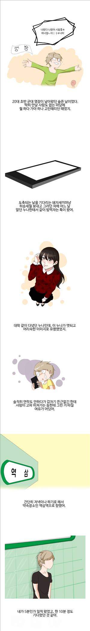 썰만화2 Extreme 20화 - 다단계 끌려가서 한 썰(상) 1